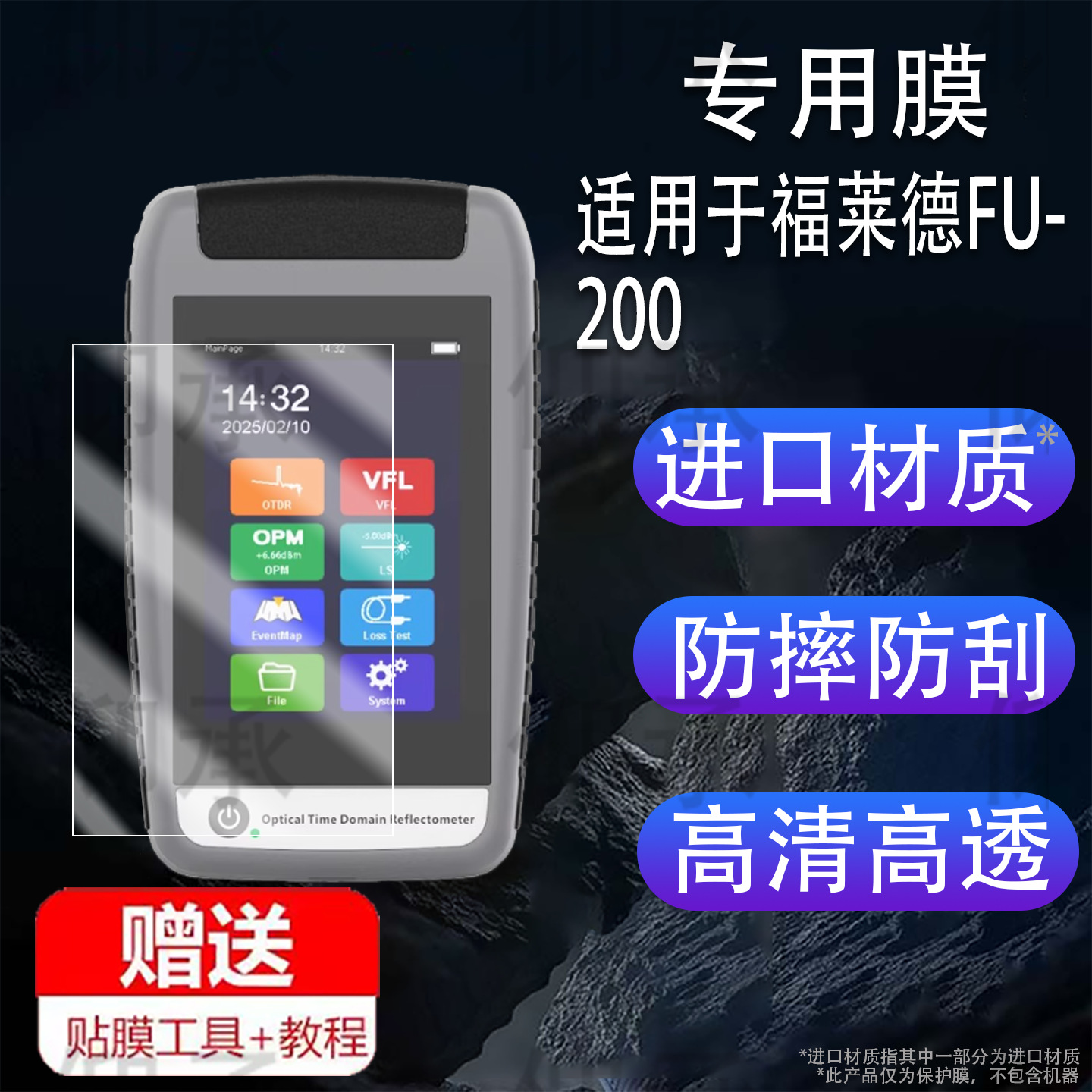 Suitable for Fluke Fu-200 Fiber Optic Tester Film 3.5inch Optical Time Domain Reflectometer Otdr Small Ot Film