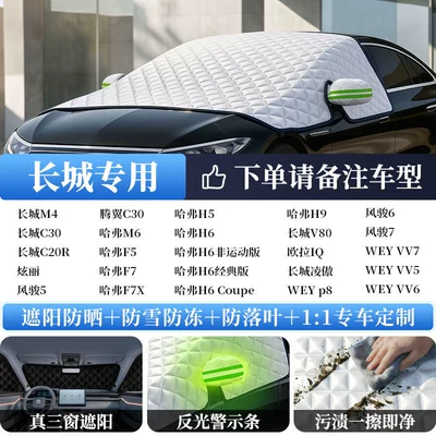 Sun shade Anti-Fall Leaf Sunshade Curtain - all-car-series-extra-thick-oxford-cloth-exclusively-for-the-great-wall-external-sunshade-will-not-damage-the-car-paint