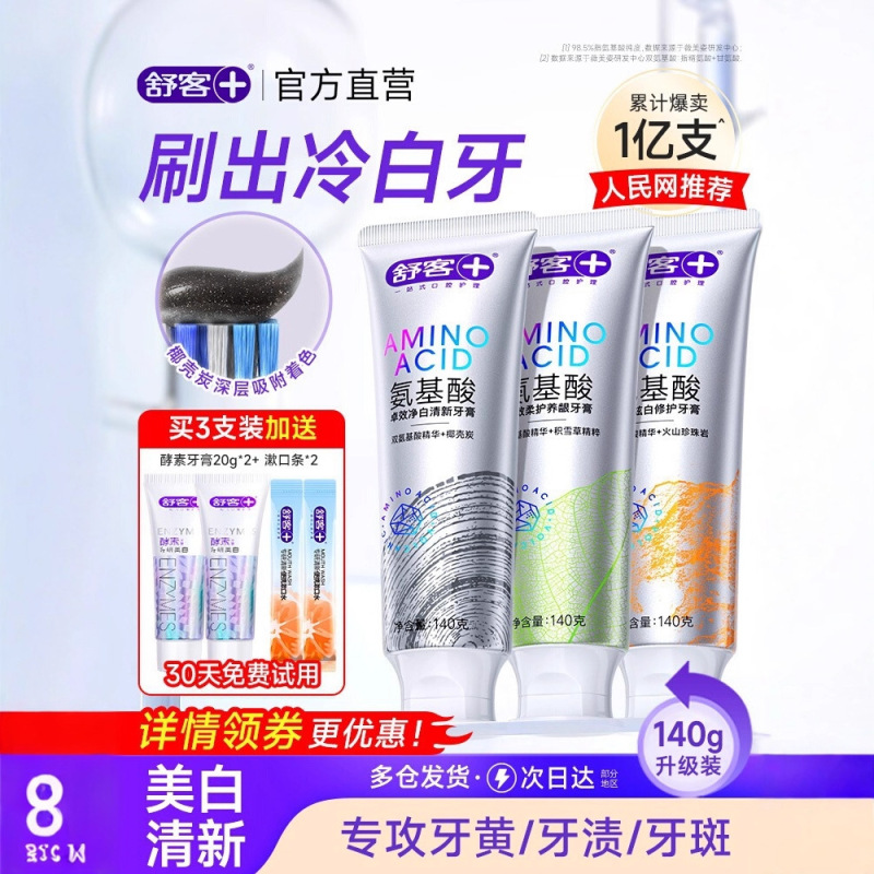 工場卸売 90 グラム Shuke 歯磨き粉、歯を強化し、歯ぐきを保護し、息をさわやかにし、ホワイトニング、ディープ クレンジング、鎮静する大人用歯磨き粉|undefined