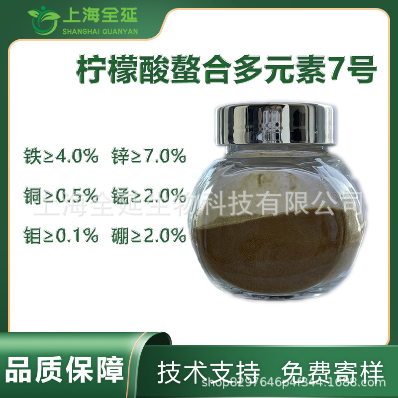 柠檬酸螯合多元素7柠檬酸螯合微量元素硼钼铜锰锌铁螯合六元素