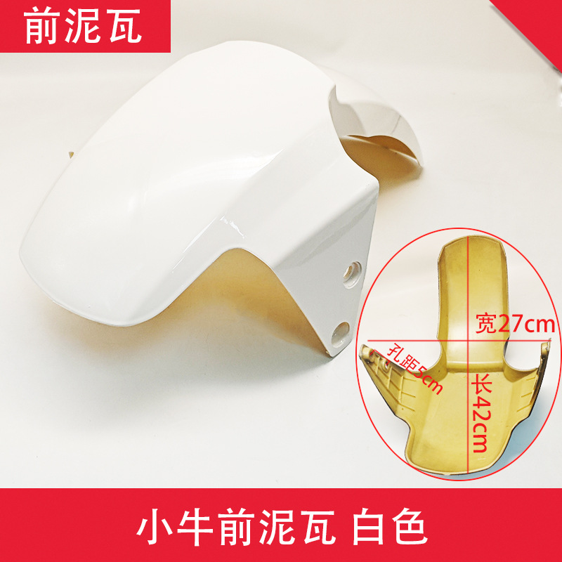Niu Electric Scooter Shell Front Mudguard N1S Front Fender N1 Front Water Shield Mudguard Electric Scooter
