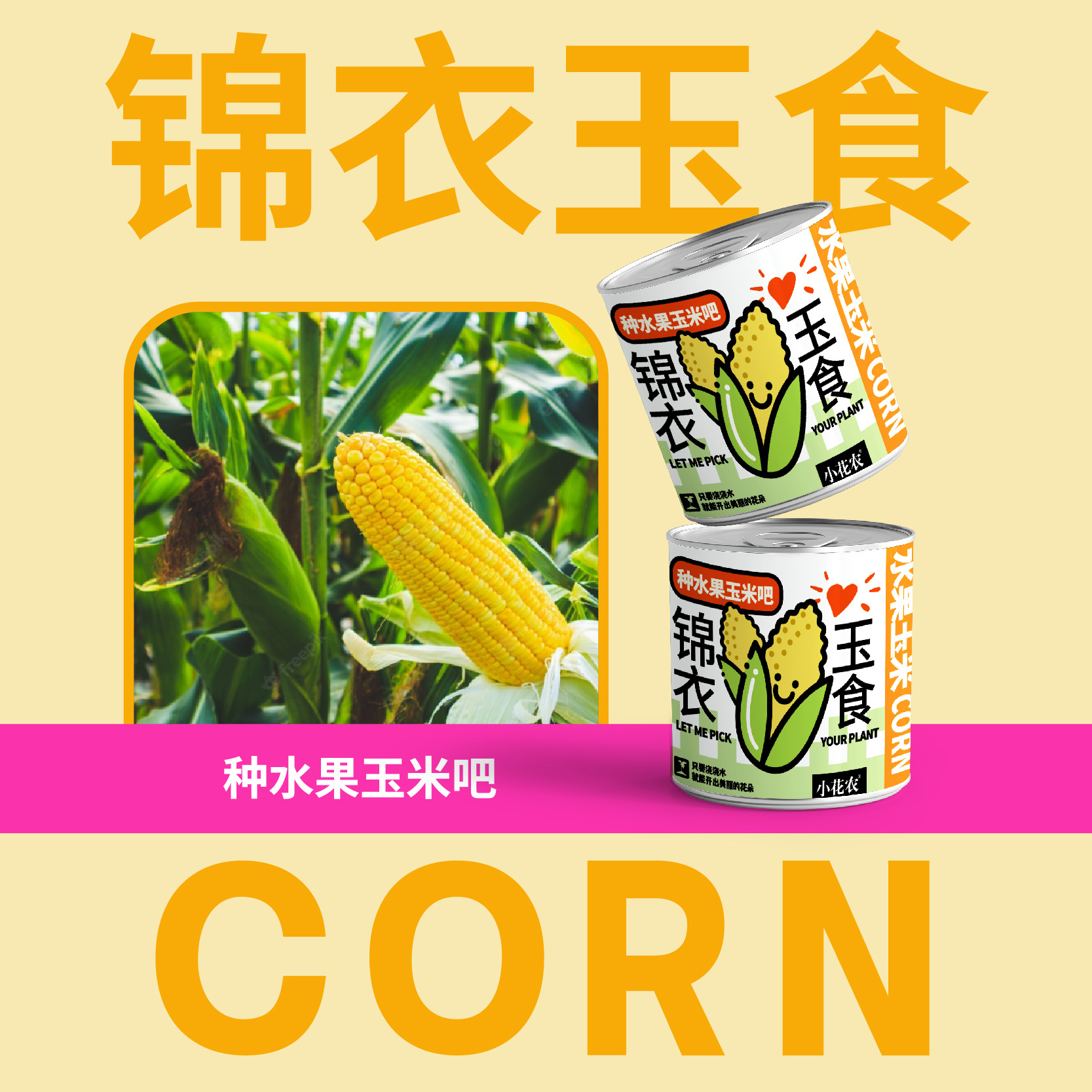 진이 옥 음식 (과일과 옥수수)