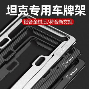 Tank 300 License Plate Frame 400 500 700 Green Plate New Energy License Plate Holder Protection Bracket Car Decoration Supplies