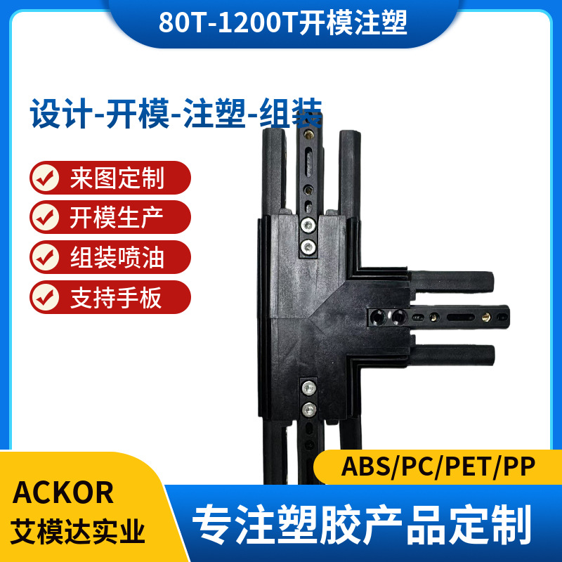塑胶外壳模具定制 五金包胶注塑二次冲压 PA6+GF塑胶产品模具开发