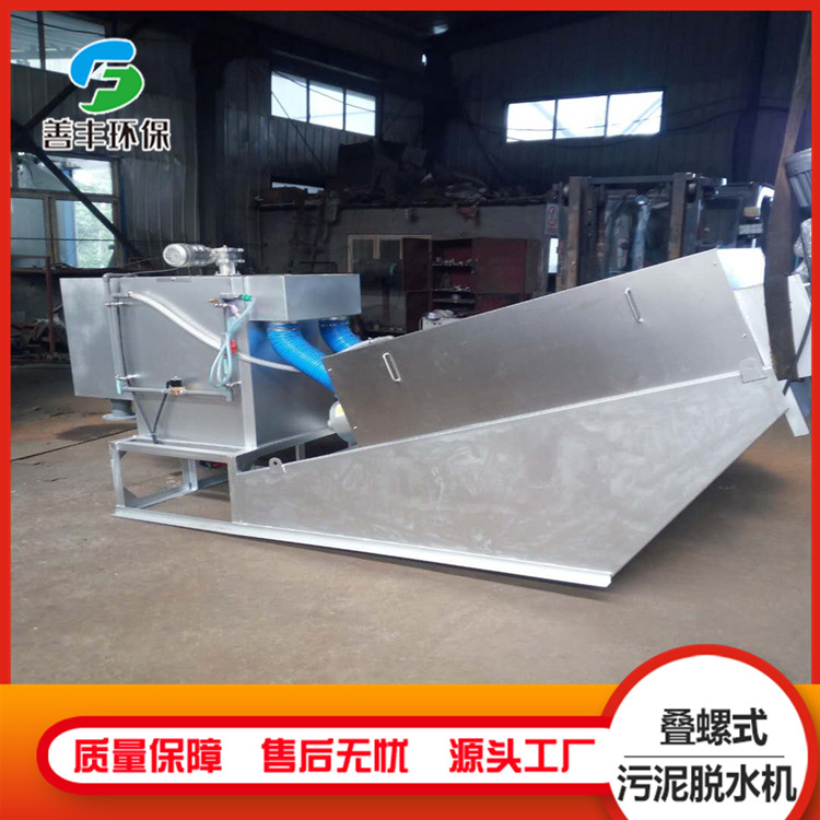供应叠螺污泥脱水机  石化行业污水处理设备 固液分离设备