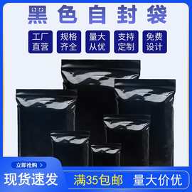 黑色自封袋不透明黑色密封遮光盲盒自封袋加厚隐私包装黑色封口袋