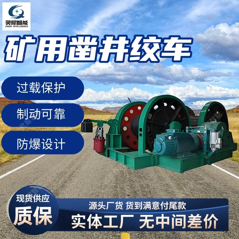 В наличии быстросъемная лебедка для бурения скважин, взрывозащищенная лебедка для бурения скважин, лебедка для бурения шахтных скважин с переменной частотой JZ-10/800.