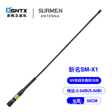 台湾新名 SM-X1车载对讲机天线 软质回弹 50CM黑色车台软天线