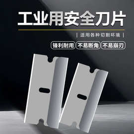 犀瑞制造单面刀片SK5SK4SK2保安刀片玻璃除胶刮胶工业清洁刀片