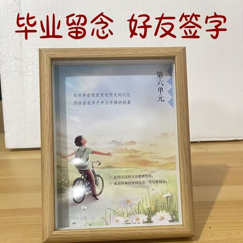 Custom-Made Photo Frame in the Same Style as Kuaishou, Suitable for Sixth-Grade Chinese Textbooks, Ninth-Grade Politics Textbooks, Personalized Artistic Graduation Gifts Custom-Made Photo Frame in the Same Style as Kuaishou, Suitable for Sixth-Grade Chinese Textbooks, Ninth-Grade Politics Textbooks, Personalized Artistic Graduation Gifts