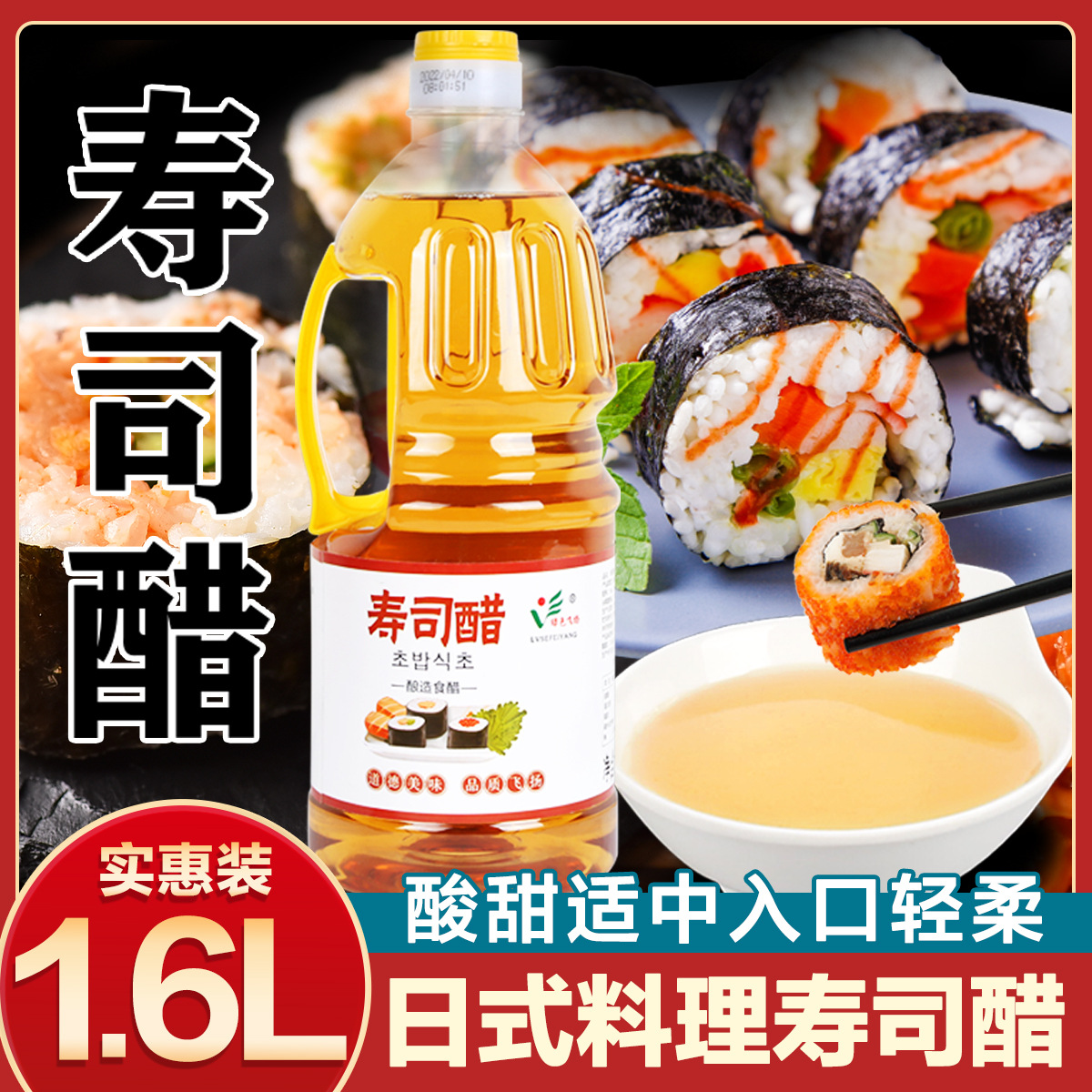 酿造食醋寿司醋料理醋做寿司材料食材全套商用大瓶装大桶桶装