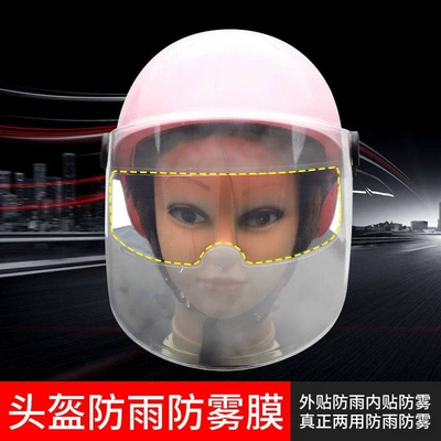 Suitable for motorcycle helmet film, rainproof film, anti-fog film, electric vehicle lens waterproof anti-fog sticker, full-face and half-face helmets (Motorcycle helmet anti-fog film) - anti-fog-internal-anti-fogging-one-piece