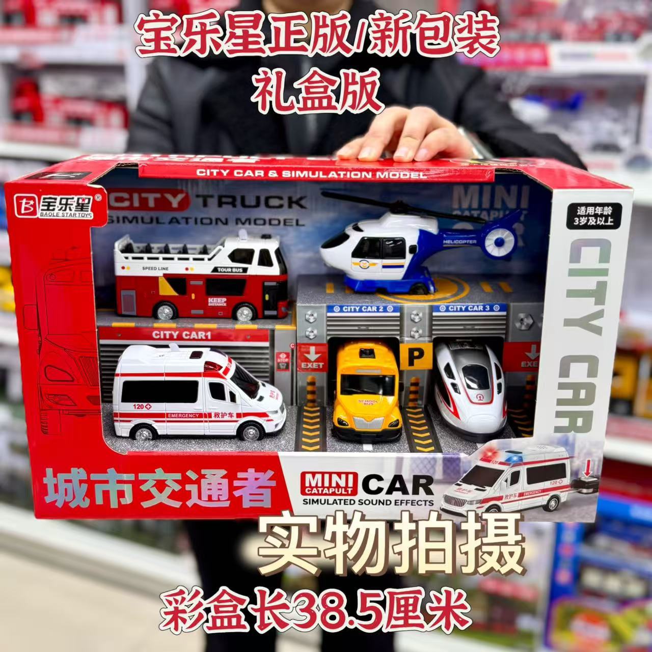 Baolexing Genuine New Packaging Children's Toys Car Ejection Car Series Gift Box Set Mechanism Gift Wholesale