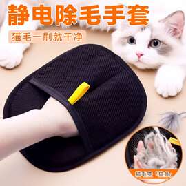 猫毛清理器静电除毛手套宠物去猫毛吸附神器家用刷毛清理双向搓毛