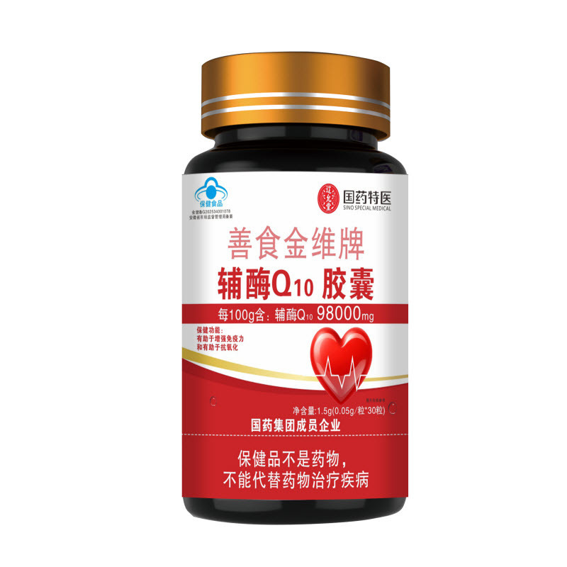 国药辅酶Q10胶囊有助于增强免疫力 有助于抗氧化正品保障一件代发|undefined