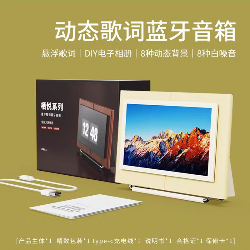 栖悦悬浮歌词音响桌面电子相框摆件节日礼品定制高音质白噪音音箱|undefined