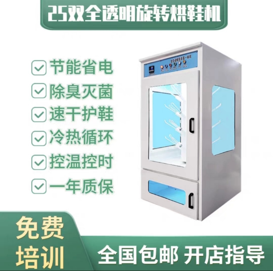 완전히 투명한 회전식 신발 건조기 25쌍의 새로운 모델(직접 바람 분사, 전체 기계 소독 제어)