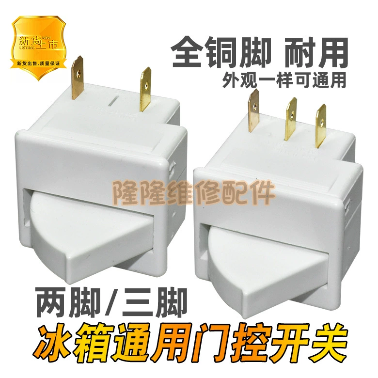 Haier Hisense аксессуары для холодильника переключатель открывания двери управление светом выключатель света вентилятора