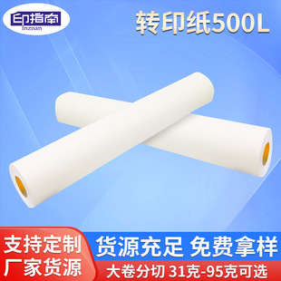Printing Guide Manufacturers Supply 42g Sublimation Transfer Paper Pillow Silk Scarf Tea Cup Heat Transfer Printing Paper Wholesale