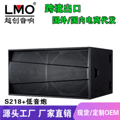 LMO S218ダブル18インチサブウーファー専門バースピーカー舞台大出力アクティブ重低音ハイルーム音響