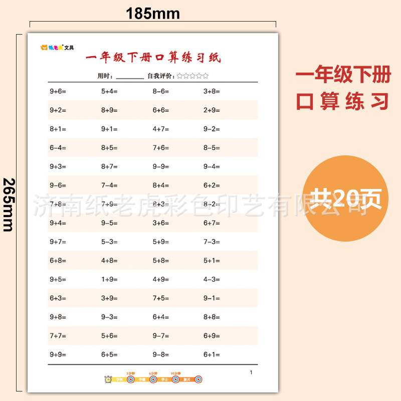First grade and second volume oral calculation exercise paper [1 book]]