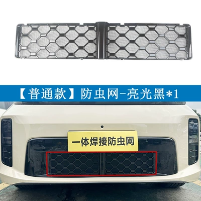 Suitable for the Li Auto 26 L6, insect-proof grille, radiator protection net, special modification accessories (Automobile anti-insect net) - ideal-26-model-l6-standard-version-painted-black1