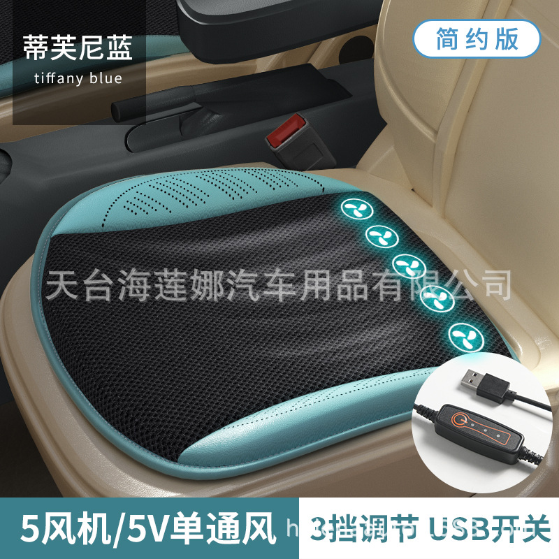 无 – Cooling Seat Cushion Cool pad - tiffany-blue-5-fan-square-cushion-4545cm
