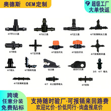跨境4/7平口三通自动浇花器微喷滴灌喷雾配件47园艺灌溉水管配件