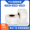 Label pvc label Packaging box Takeout Box Sticker Reel transparent waterproof Seal Sticker Dot