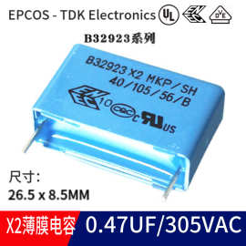 X2薄膜电容0.47UF 470NF 305V 630V B32923 EPCOS TDK P=22.5 MKP