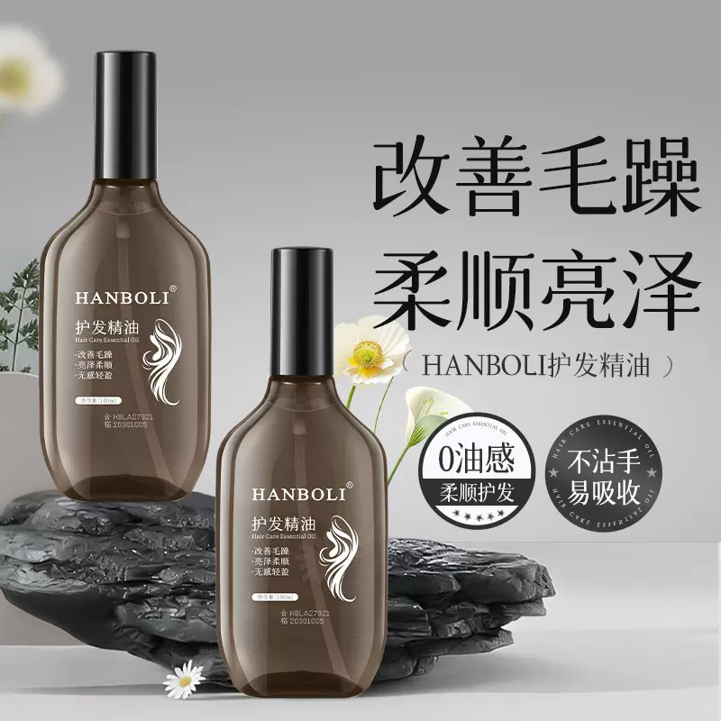 韩泊莉护发精油改善毛躁强韧发质补水柔顺持久留香不油腻护发精油