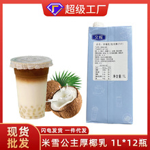 厚椰乳椰子汁牛乳1L生椰拿铁椰浆 商用调制乳饮品奶茶店原料专用