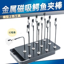 万向可折弯磁吸上色夹金属鳄鱼夹磁力底座夹模型喷涂夹长尾夹夹子