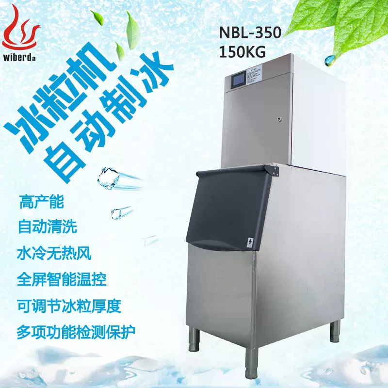 商用奶茶店制冰机酒店酒吧冰粒机水冷制冰机350磅