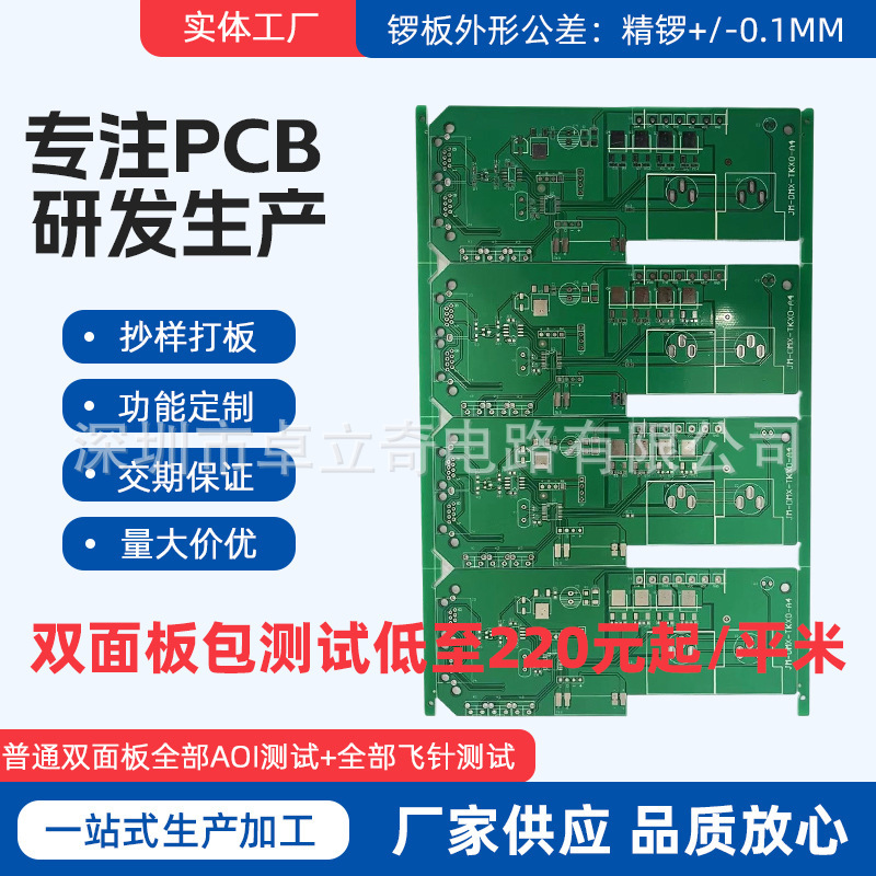 双面线路板pcb220/平包测出货双面喷锡板加工生产电路板生产厂家|undefined