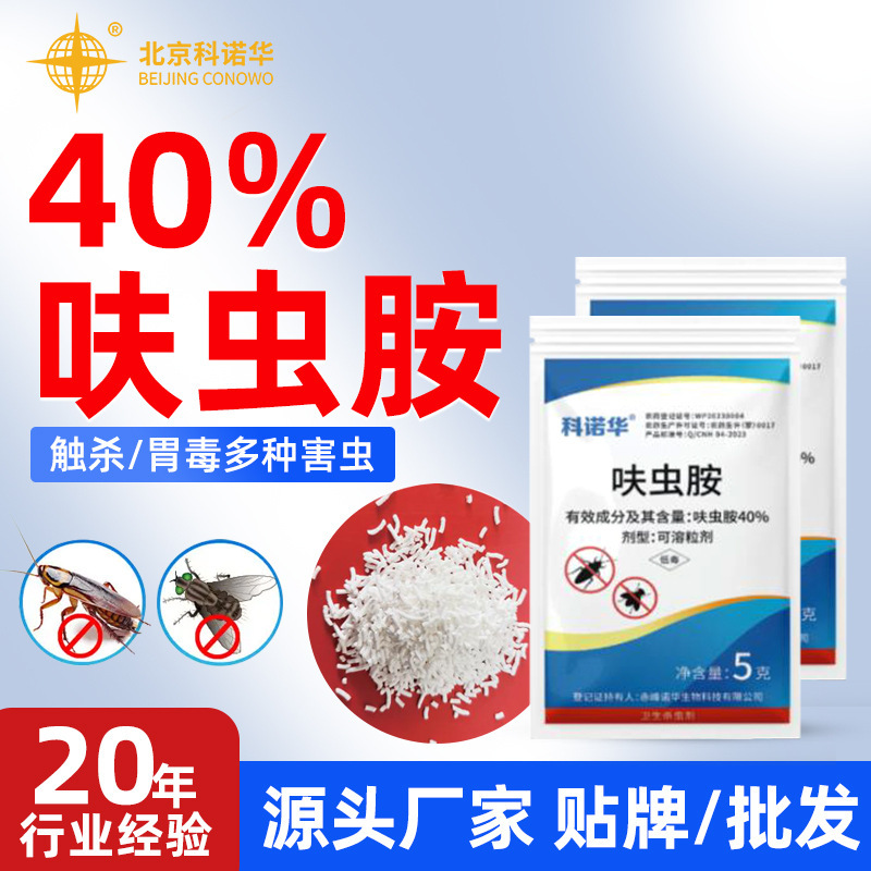 Manufacturer Oem Production of Customized Dinotefuran 40% Soluble Granules Cockroach Insecticide Cockroach Spray Cockroach Medicine