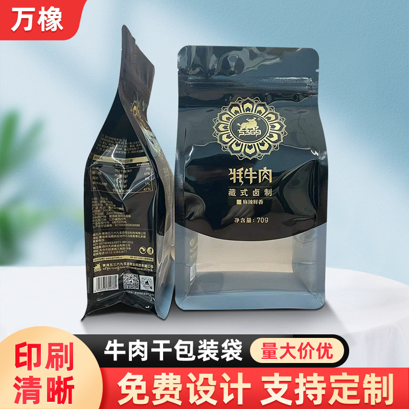 牛肉干包装袋食品袋批发真空食品包装袋铝箔袋自封袋大量批发