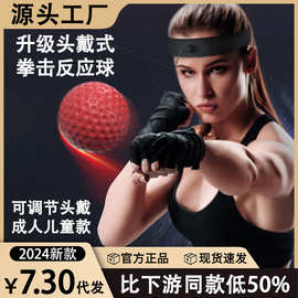 跨境头戴式拳击反应速度球家用打拳搏击训练球解压发泄球魔力球