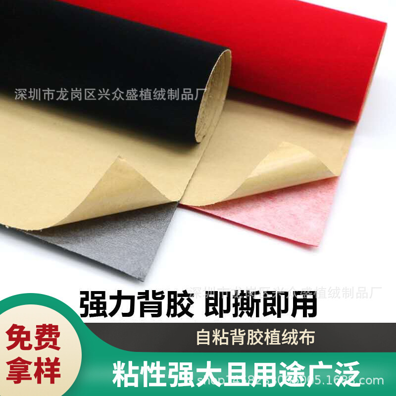 加厚长毛植绒布背胶绒布相框背板底座拍摄背景吸光布自粘植绒布
