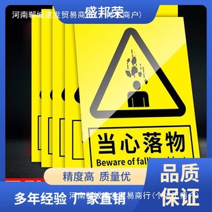 Sheng Bangrong warning falling objects construction pay attention to falling objects be careful warning board hanging objects be careful notice board be careful