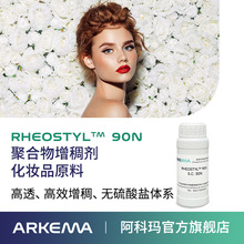 样品 阿科玛高泰RHEOSTYL 90N 护肤品洗发水用 丙烯酸酯增稠剂
