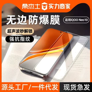 桑杰士适用iqooneo10超声波钢化膜neo11全屏iqoo15ultra手机膜13