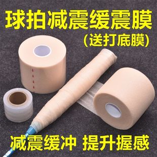➻ Badminton Racket Buffer Film Tennis Racket Hand Glue Base Film Shock-Absorbing Film Cushioning Film Grip Handle Shock-Proof Base Glue