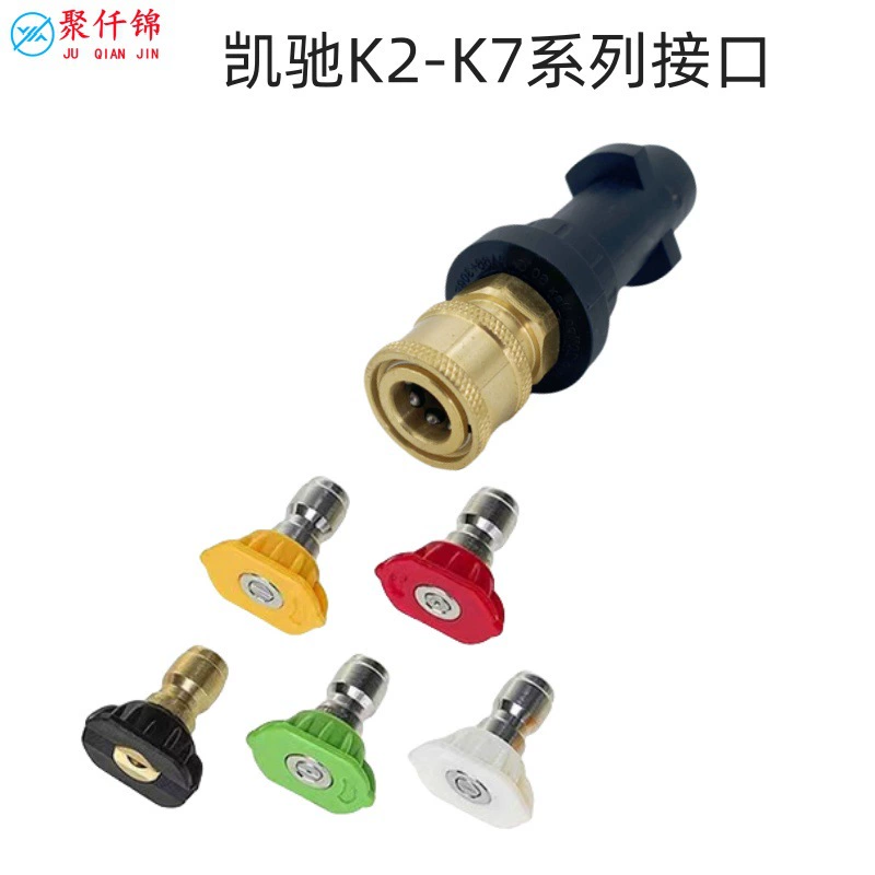 Трансграничный Kahe Kaichi K2-K7 водяной пистолет высокого давления реактивного соединения для мойки автомобиля пятицветное сопло пенопласта фитинги быстрого соединения