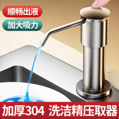ステンレスキッチン洗浄精圧取器水槽石けん液器延長管器家庭用野菜盆石けん液押圧器