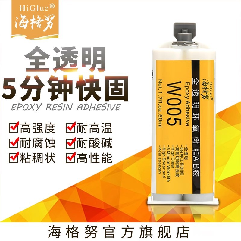 海格努环氧树脂ab胶全透明快固防水环保电子电器光电照明行业专用