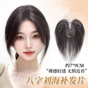 八字刘海假发女片头顶补发蓬松全真发自然轻薄高颅顶遮白发假发片
