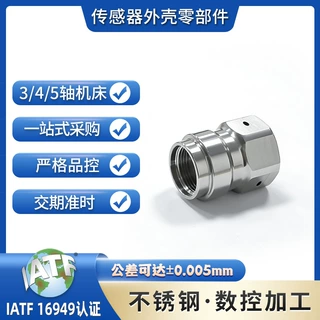 四轴数控车铣复合加工630/304/316不锈钢传感器外壳连接器定制