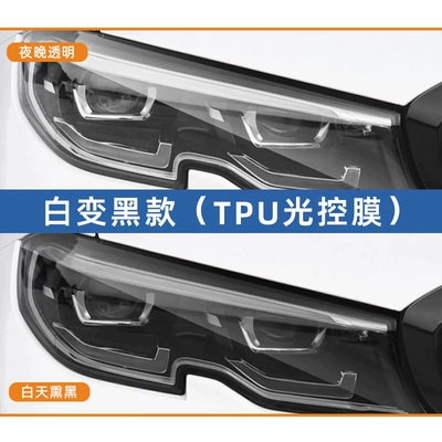 Blackened Tail Light Film, Ppf | Car headlight protective film