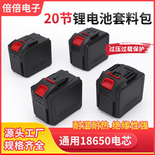 18650型大艺牧田泉友威克士款20节锂电池外壳套料包全套锂电套料